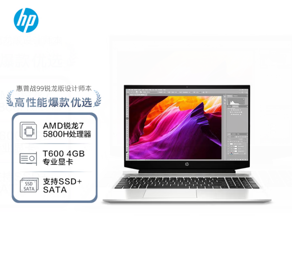 惠普(HP)战99 AMD锐龙 15.6英寸高性能笔记本设计师本工作站(R7-5800H 16G 1TSSD T600 4G独显 高色域) 