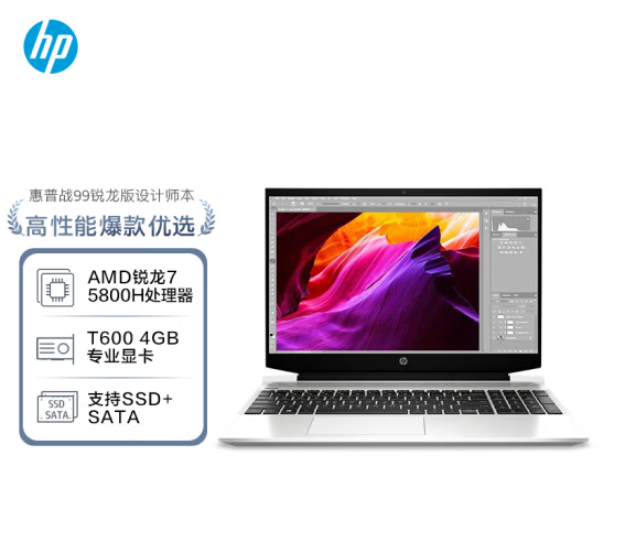 惠普(HP)战99 AMD锐龙 15.6英寸高性能笔记本设计师本工作站(R7-5800H 16G 512SSD T600 4G独显 高色域)