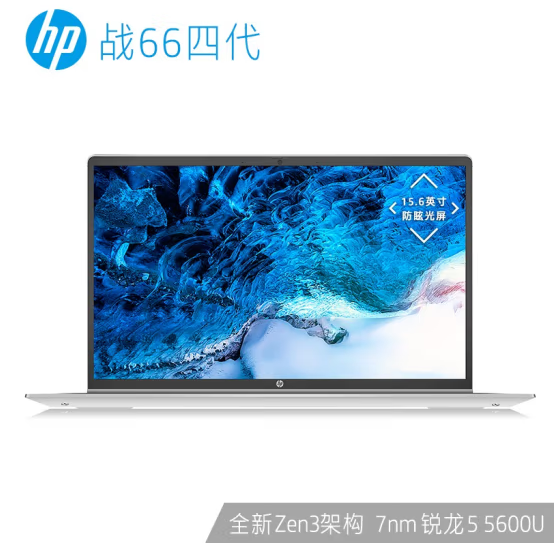 惠普(HP)战66四代 锐龙版 15.6英寸轻薄笔记本电脑(Zen3架构 8核 R7-5800U 16G 1TB 400尼特高色域 一年上门) 