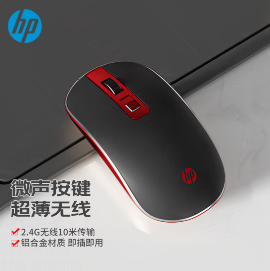 惠普（HP）S4000鼠标 无线鼠标 办公鼠标 轻音微声小巧鼠标 省电便携电脑笔记本办公鼠标 红黑色 