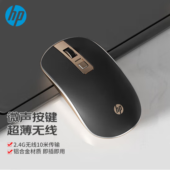 惠普（HP）S4000鼠标 无线鼠标 办公鼠标 轻音微声小巧鼠标 省电便携电脑笔记本办公鼠标 黑金色