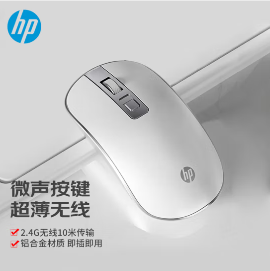 惠普（HP）S4000鼠标 无线鼠标 办公鼠标 轻音微声小巧鼠标 省电便携电脑笔记本办公鼠标 银白色