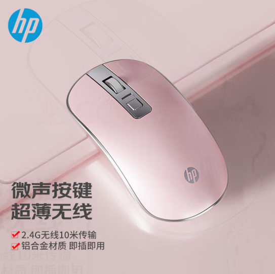 惠普（HP）S4000鼠标 无线鼠标 办公鼠标 轻音微声小巧鼠标 省电便携电脑笔记本办公鼠标 银粉色