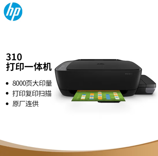 惠普（HP）310全新连供大印量彩色多功能打印一体机（快速注墨/两年保修/打印低成本）升级型号318/319 