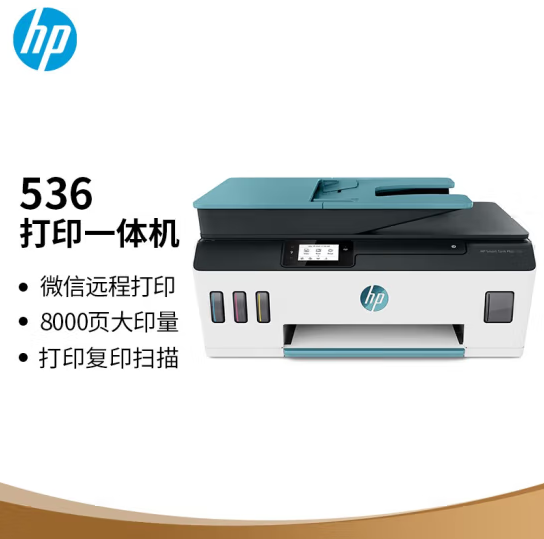 惠普（HP）536 连供无线打印一体机三合一彩色 自动进纸复印扫描 低成本家庭打印商用办公 