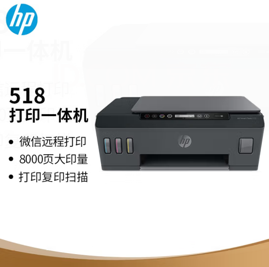 惠普（HP）518 连供无线打印一体机三合一彩色打印复印扫描家庭打印商用办公内置墨仓单页成本1分钱 