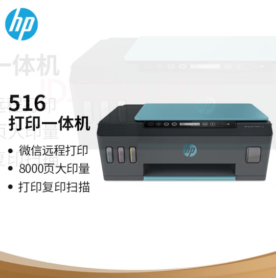 惠普（HP）516 连供无线打印一体机三合一彩色打印复印扫描家庭打印商用办公内置墨仓单页成本1分钱 