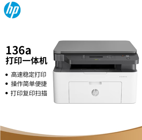 惠普（HP）136a 锐系列激光多功能一体机 三合一打印复印扫描 126a/1136升级款