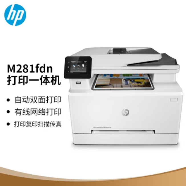 惠普（HP）Colour LaserJet Pro M281fdn彩色激光多功能一体机(M277n升级型号)(打印 复印 扫描 传真) 