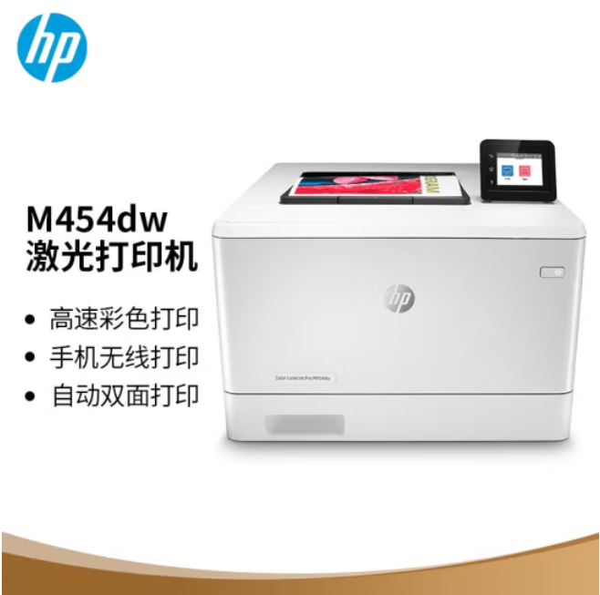 惠普（HP）M454dw彩色激光打印机 彩色打印 液晶显示屏 自动双面打印 无线连接