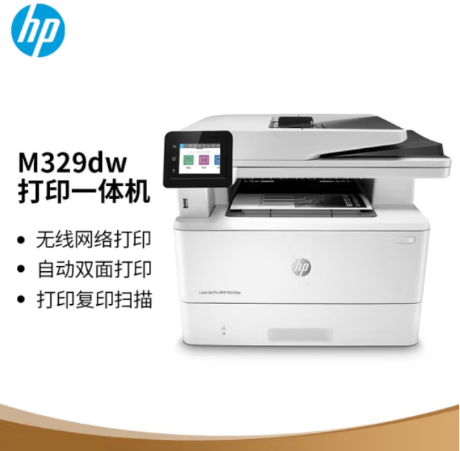 惠普（HP）M329dw激光多功能一体机 商务办公三合一 无线连接打印复印扫描 自动双面打印 M427系列升级款 