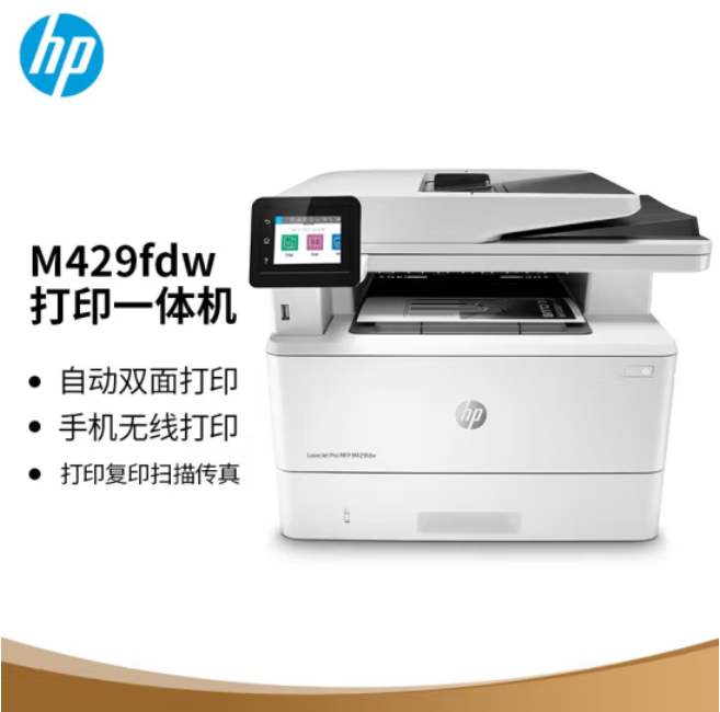 惠普（HP）M429fdw 激光多功能一体机 无线打印复印扫描传真 商务办公机 自动双面打印 M427系列升级型号