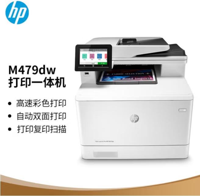 惠普（HP） M479dw专业级彩色激光多功能一体机 打印复印扫描三合一自动双面打印无线连接 M377dw升级款