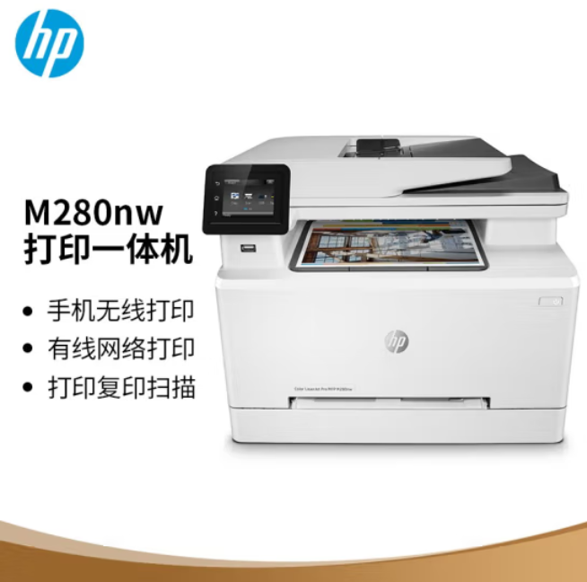 惠普（HP） Colour LaserJet Pro M280nw彩色激光多功能一体机