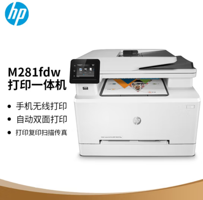  惠普（HP）Colour LaserJet Pro M281fdw彩色激光多功能一体机(M277dw升级型号)(打印 复印 扫描 传真) 