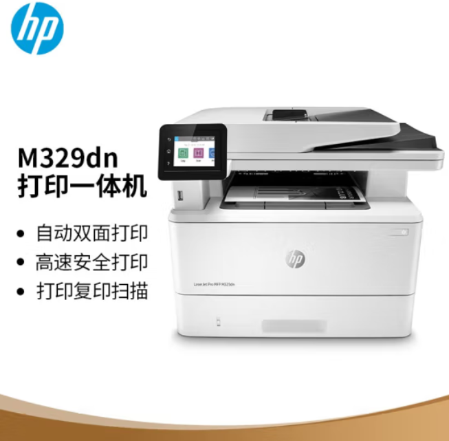 惠普（HP） M329dn激光多功能一体机 商务办公 打复扫三合一 自动双打