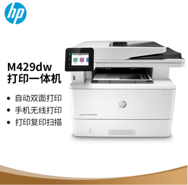 惠普（HP）M429dw 激光多功能一体机 商务办公 无线连接高速打印复印扫描 自动双面打印 M427系列升级型号 